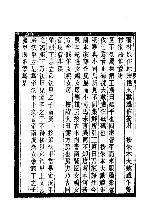 53658-诸史琐言一 沈家本撰.pdf_第3页