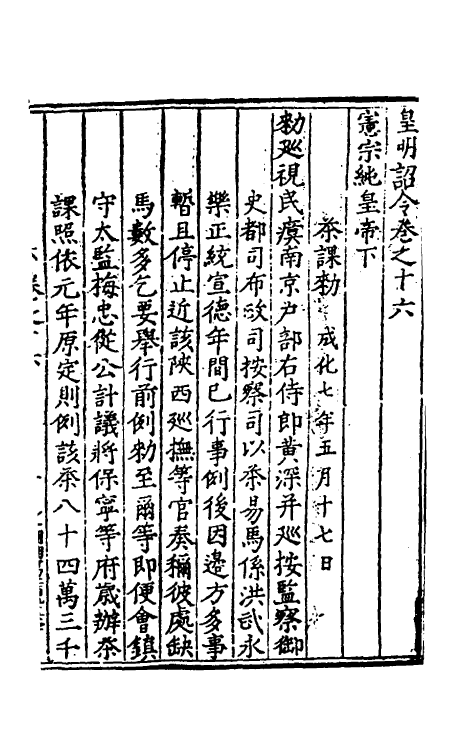 53803-皇明诏令十三 不著撰者.pdf_第2页