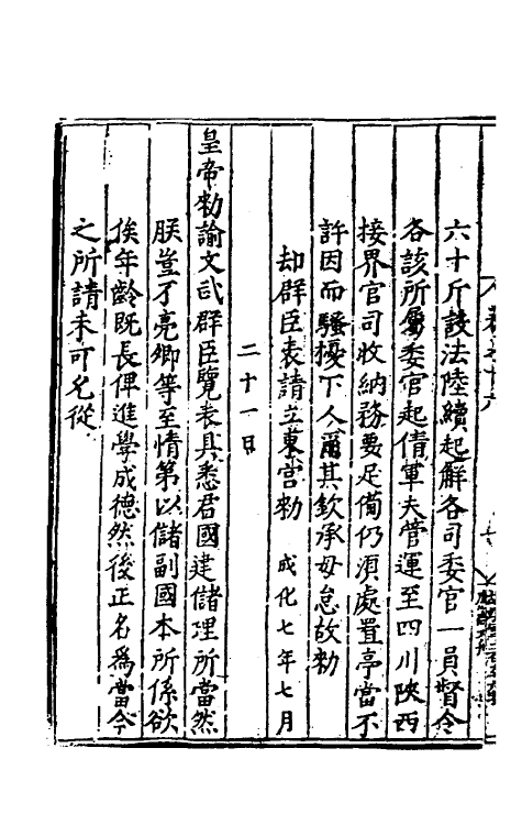 53803-皇明诏令十三 不著撰者.pdf_第3页