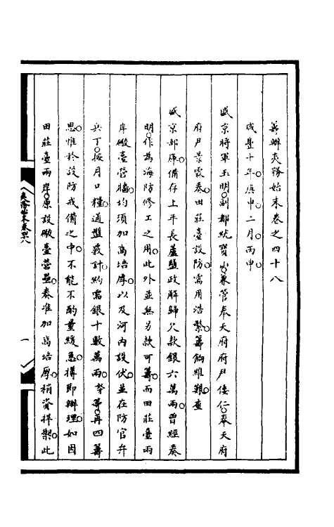 53055-筹办夷务始末一百十 文庆 (清)贾桢 (清)宝鋆等纂辑.pdf_第2页