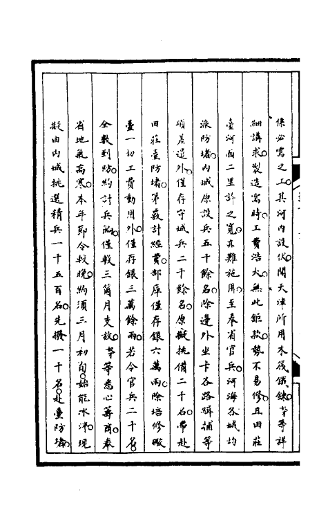 53055-筹办夷务始末一百十 文庆 (清)贾桢 (清)宝鋆等纂辑.pdf_第3页