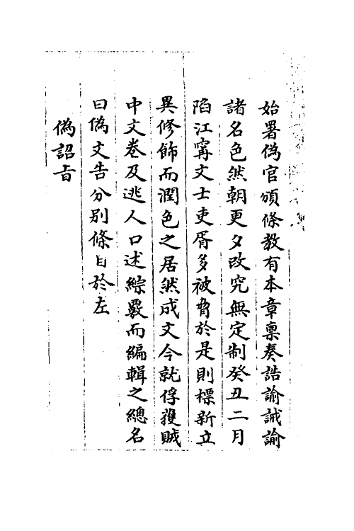 53545-贼情汇纂七 (清)张德坚等辑.pdf_第3页