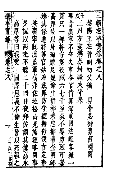 53398-三朝辽事实录九 (明)王在晋撰.pdf_第2页