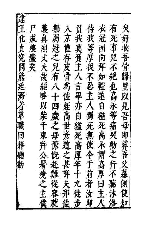 53398-三朝辽事实录九 (明)王在晋撰.pdf_第3页