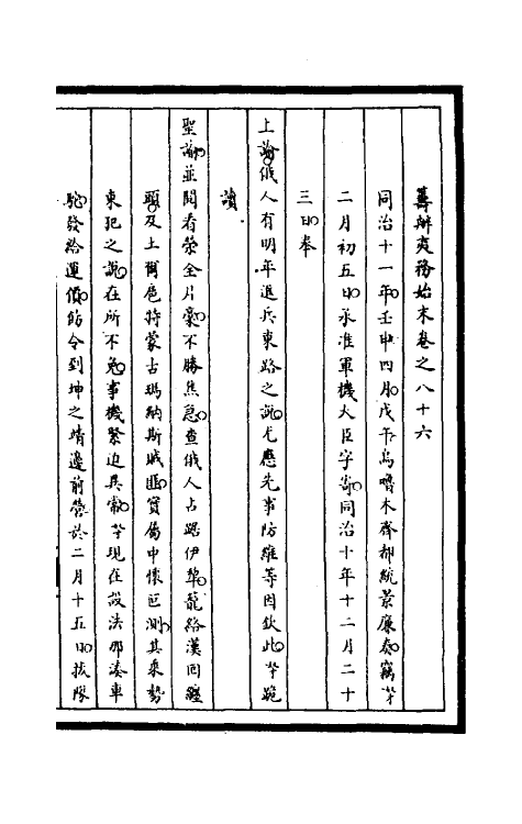 53029-筹办夷务始末二百二十一 文庆 (清)贾桢 (清)宝鋆等纂辑.pdf_第2页