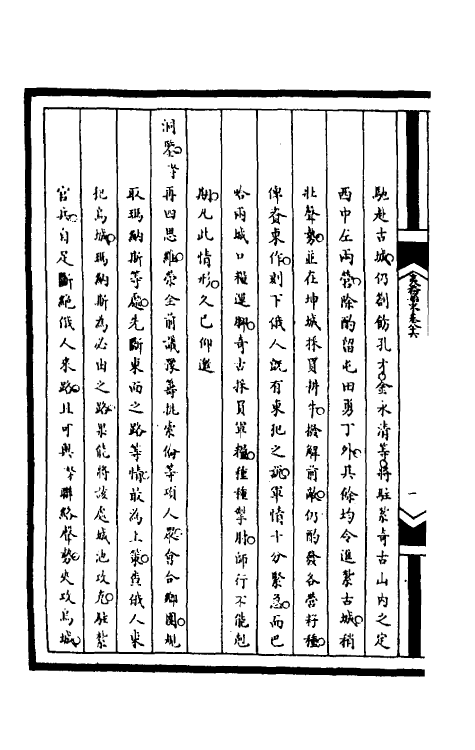 53029-筹办夷务始末二百二十一 文庆 (清)贾桢 (清)宝鋆等纂辑.pdf_第3页