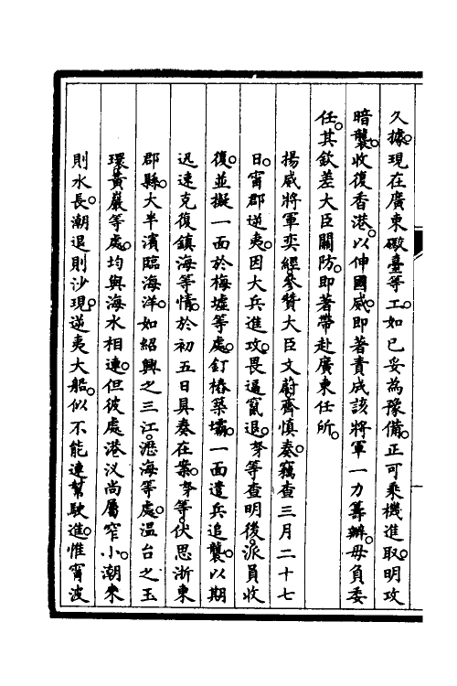 53010-筹办夷务始末四十 文庆 (清)贾桢 (清)宝鋆等纂辑.pdf_第3页