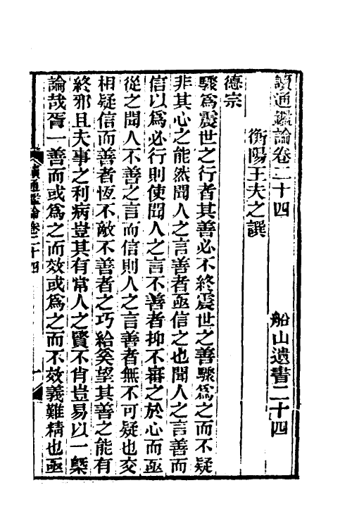 53617-读通鉴论十六 (清)王夫之撰.pdf_第2页