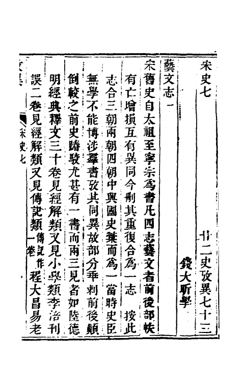 53750-廿二史考异三十 (清)钱大昕撰.pdf_第2页