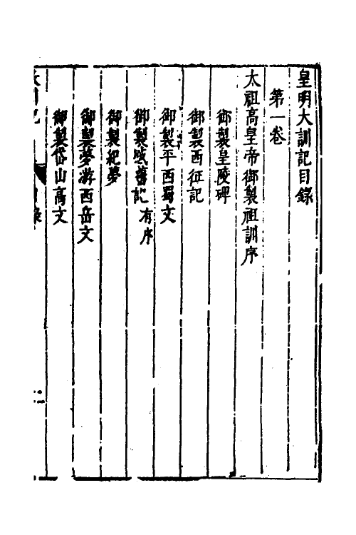 53243-皇明史概十九 (明)朱国祯辑.pdf_第2页