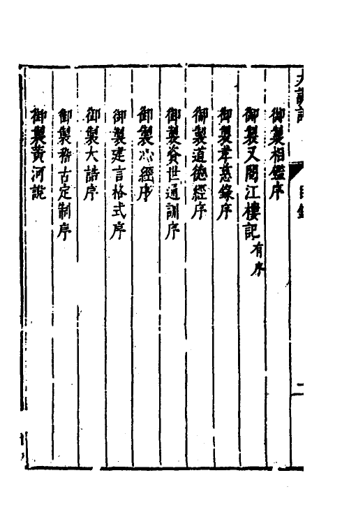 53243-皇明史概十九 (明)朱国祯辑.pdf_第3页