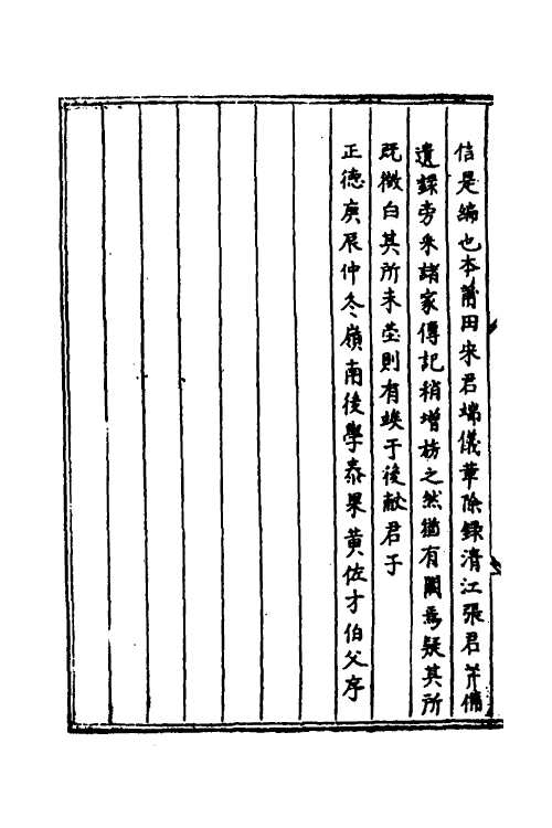 53333_革除遗事.pdf_第3页