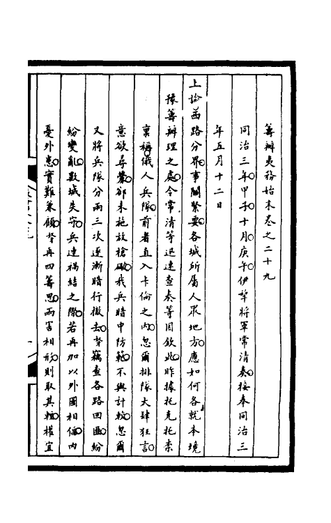 53044-筹办夷务始末一百六十六 文庆 (清)贾桢 (清)宝鋆等纂辑.pdf_第2页