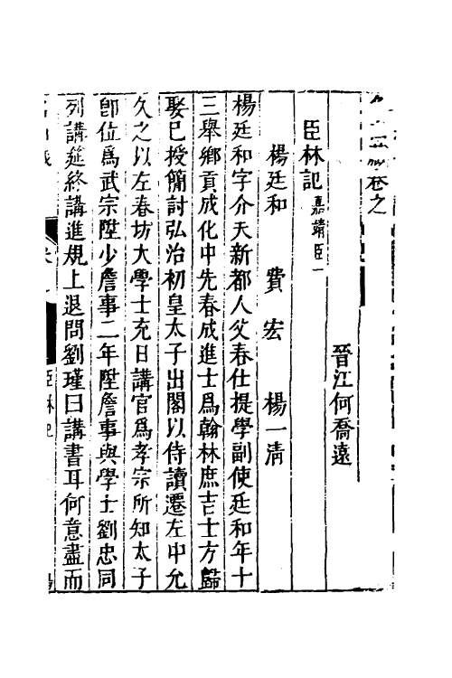 53207-名山藏四十六 (明)何乔远撰.pdf_第2页