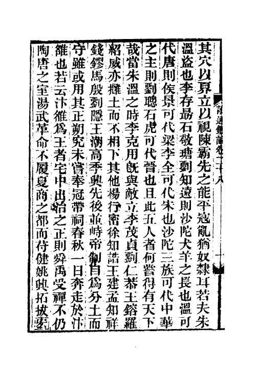 53629-读通鉴论十九 (清)王夫之撰.pdf_第3页