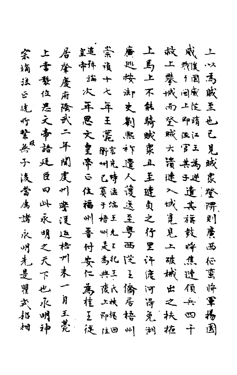 53508-所知录二 (清)钱澄之撰.pdf_第3页