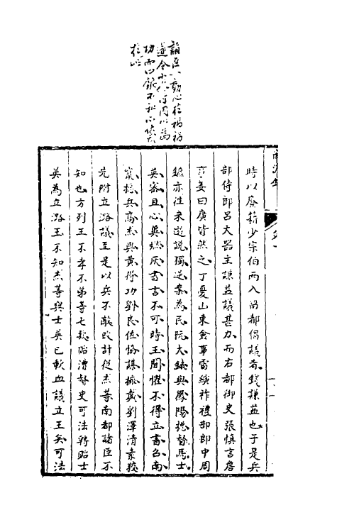 53497-南渡录一 (清)李清撰.pdf_第3页