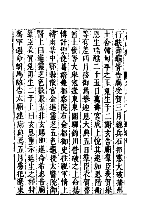 53162-名山藏十八 (明)何乔远撰.pdf_第3页