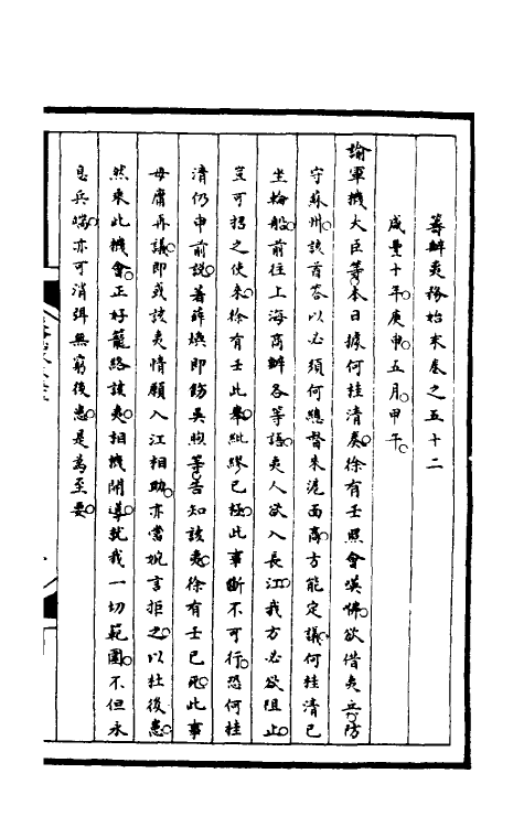 53071-筹办夷务始末一百十四 文庆 (清)贾桢 (清)宝鋆等纂辑.pdf_第2页