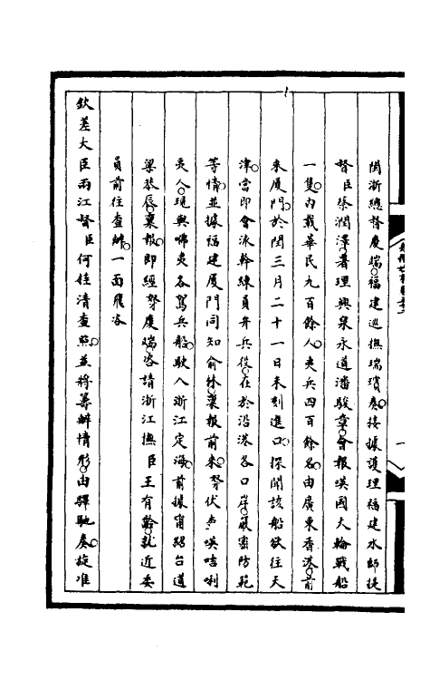 53071-筹办夷务始末一百十四 文庆 (清)贾桢 (清)宝鋆等纂辑.pdf_第3页