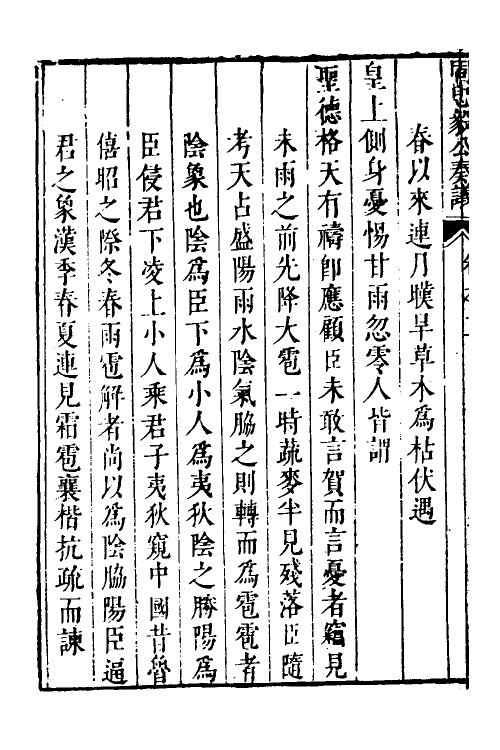 53964-周忠毅公奏议二 (明)周宗建撰.pdf_第3页