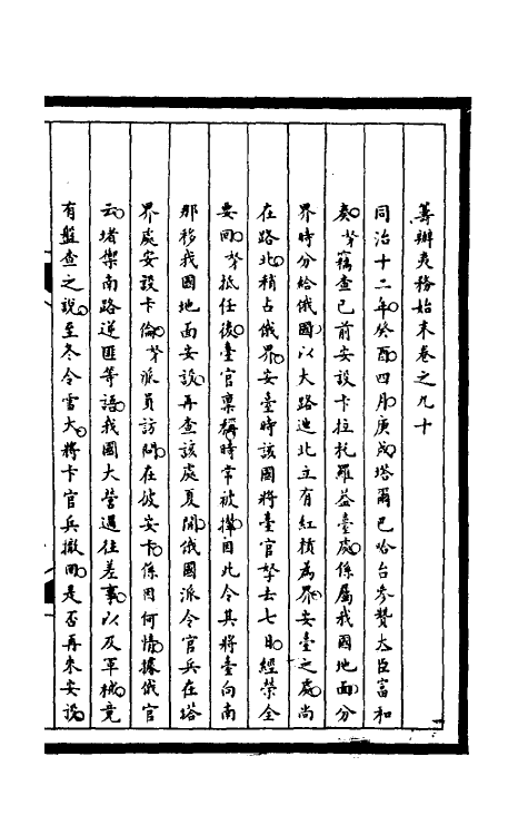 53045-筹办夷务始末二百二十五 文庆 (清)贾桢 (清)宝鋆等纂辑.pdf_第2页