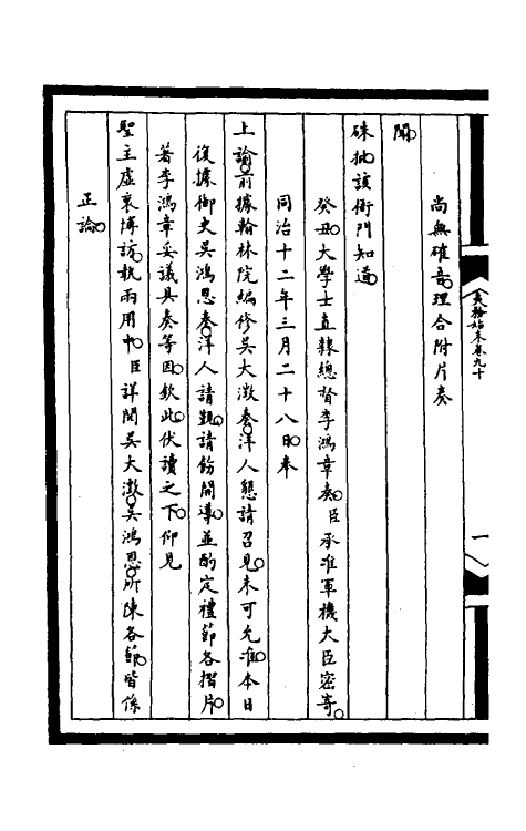 53045-筹办夷务始末二百二十五 文庆 (清)贾桢 (清)宝鋆等纂辑.pdf_第3页