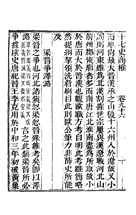 53683-十七史商榷二十九 (清)王鸣盛撰.pdf_第3页