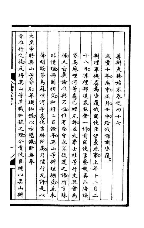 53051-筹办夷务始末一百九 文庆 (清)贾桢 (清)宝鋆等纂辑.pdf_第2页