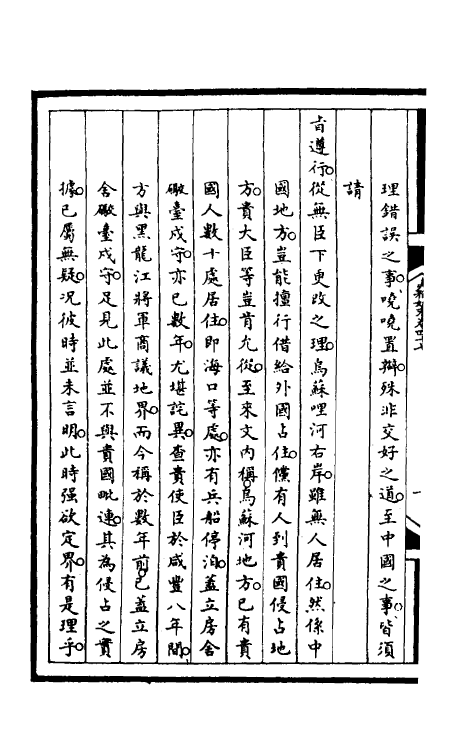 53051-筹办夷务始末一百九 文庆 (清)贾桢 (清)宝鋆等纂辑.pdf_第3页