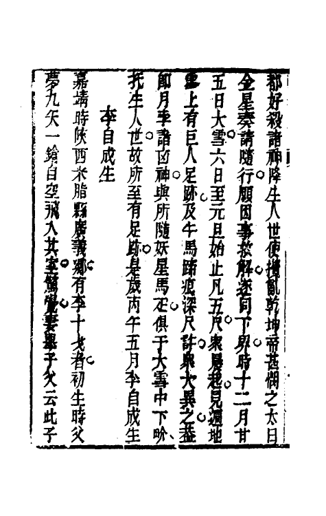 53460-明季北略十三 (清)计六奇撰.pdf_第3页