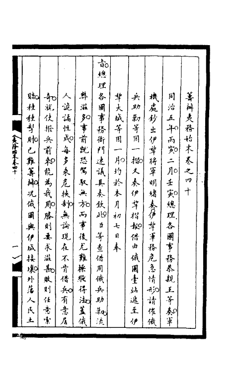 53087-筹办夷务始末一百七十七 文庆 (清)贾桢 (清)宝鋆等纂辑.pdf_第2页