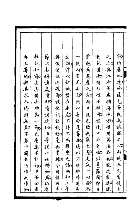 53087-筹办夷务始末一百七十七 文庆 (清)贾桢 (清)宝鋆等纂辑.pdf_第3页