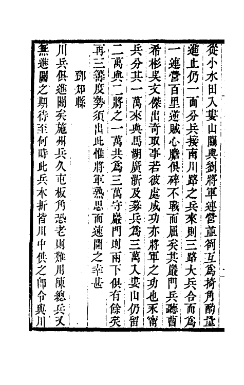 53372-平播全书十五 (明)李化龙撰.pdf_第3页