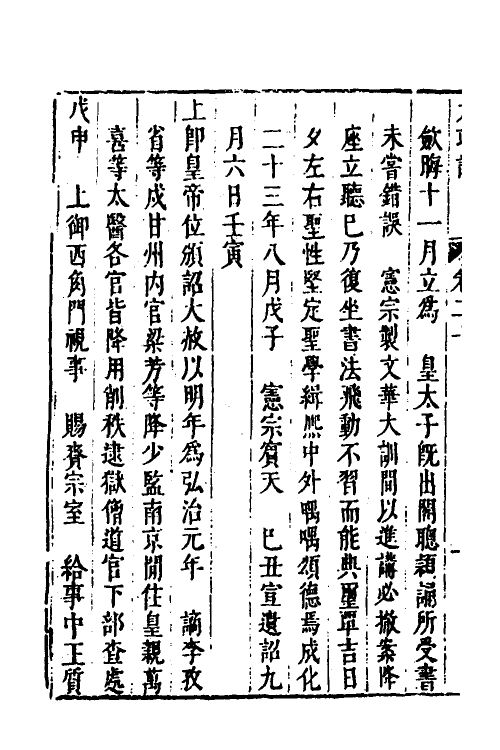 53282-皇明史概十一 (明)朱国祯辑.pdf_第3页