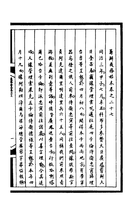 53036-筹办夷务始末一百六十四 文庆 (清)贾桢 (清)宝鋆等纂辑.pdf_第2页