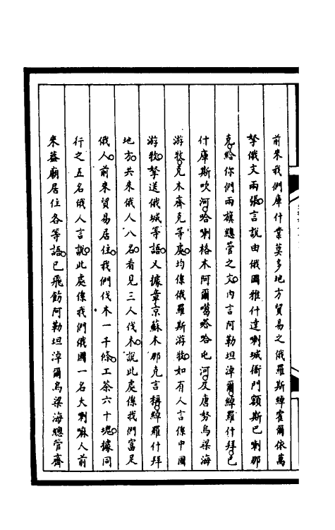 53036-筹办夷务始末一百六十四 文庆 (清)贾桢 (清)宝鋆等纂辑.pdf_第3页