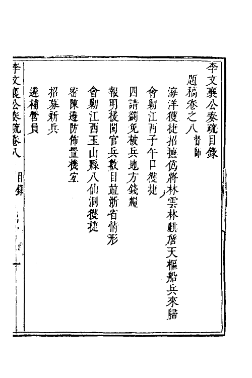 53970-李文襄公奏疏七 (清)李之芳撰.pdf_第2页