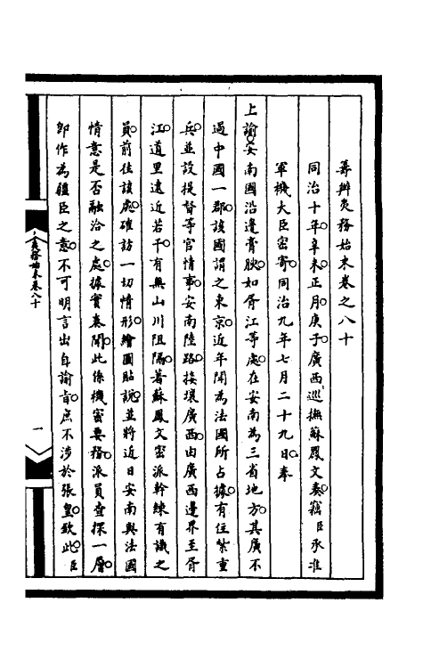 53009-筹办夷务始末二百十六 文庆 (清)贾桢 (清)宝鋆等纂辑.pdf_第2页