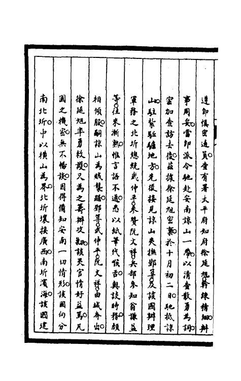 53009-筹办夷务始末二百十六 文庆 (清)贾桢 (清)宝鋆等纂辑.pdf_第3页