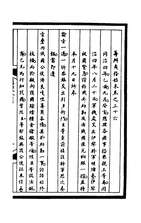 53072-筹办夷务始末一百七十三 文庆 (清)贾桢 (清)宝鋆等纂辑.pdf_第2页