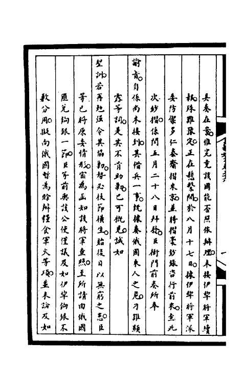 53072-筹办夷务始末一百七十三 文庆 (清)贾桢 (清)宝鋆等纂辑.pdf_第3页