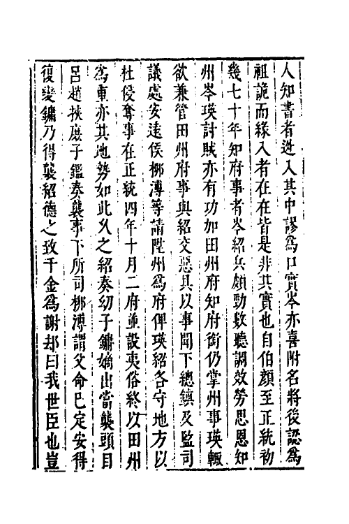 53280-皇明史概四十六 (明)朱国祯辑.pdf_第3页