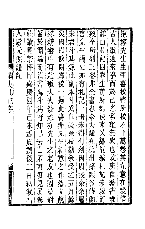 53664_读史札记.pdf_第2页