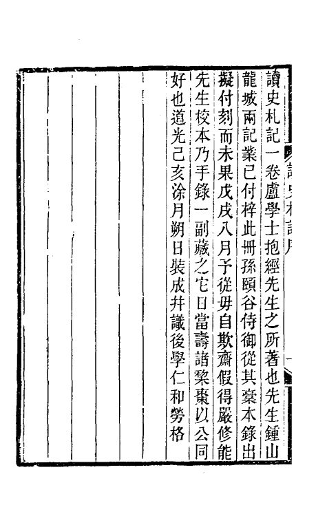 53664_读史札记.pdf_第3页