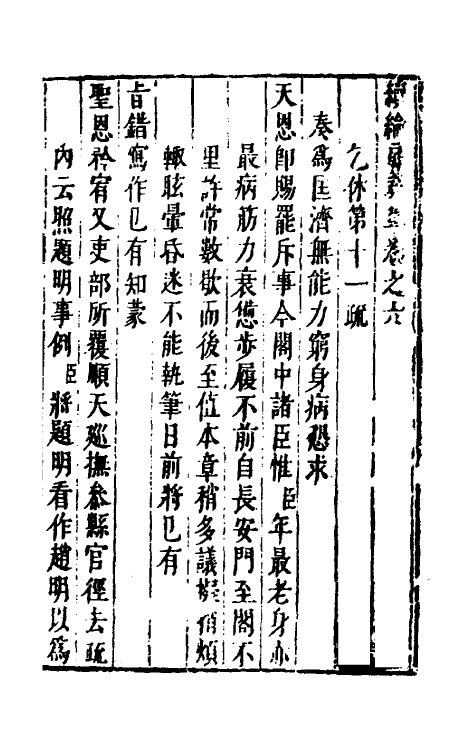 53942-续纶扉奏草四 (明)叶向高撰.pdf_第2页