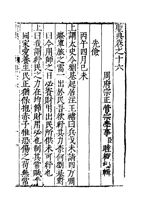 53326-圣典八 (明)朱睦辑.pdf_第2页