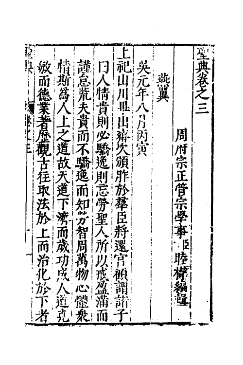 53324-圣典二 (明)朱睦辑.pdf_第2页