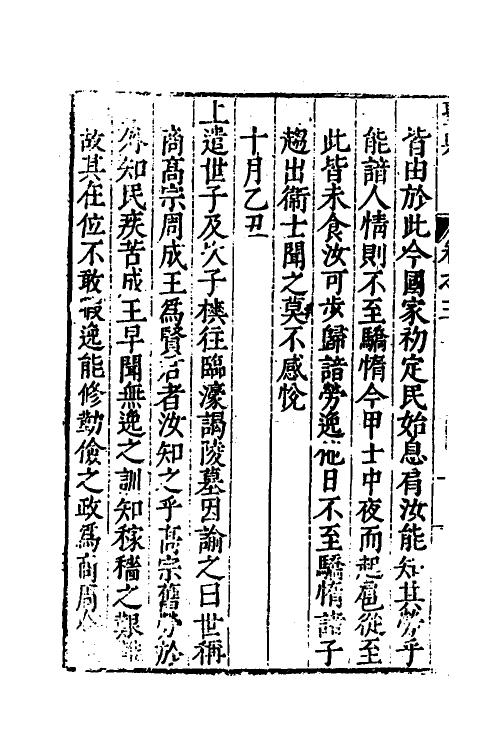 53324-圣典二 (明)朱睦辑.pdf_第3页