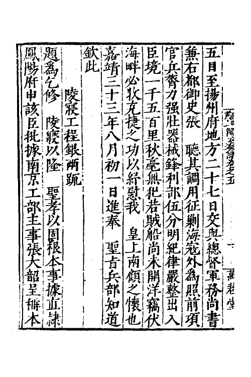 53894-郑端简公奏议五 (明)郑晓撰.pdf_第3页